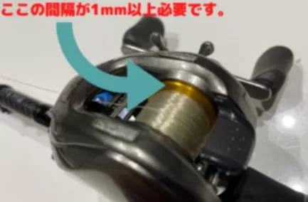 スプールへのラインの巻き量目安画像